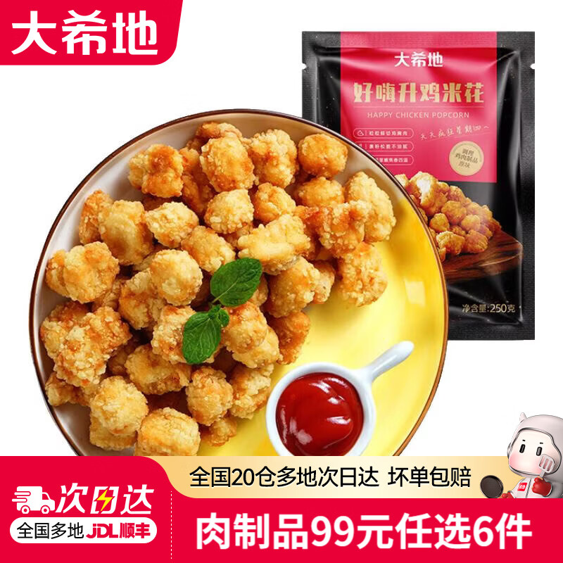 大希地【99元任选6件】烤肠香肠牛肉串鸡排早餐半成品空气炸锅食材 鸡米花 500g