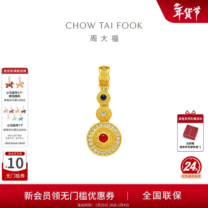 周大福傳承【新年礼物】故宫百转呈祥足金黄金镶钻转运珠吊坠RU725 13300元 RU725