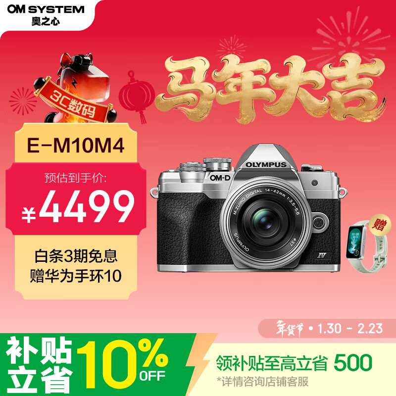 OLYMPUS/���ְ�˹ E-M10 MarkIV  ΢����� 14-42mm ��ɫ