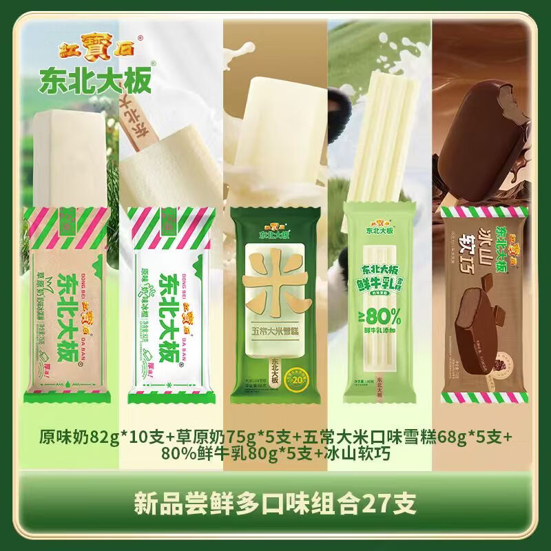 东北大板家庭分享2508g原味奶草原奶五常大米80%鲜牛乳冰山软巧尝鲜装27支