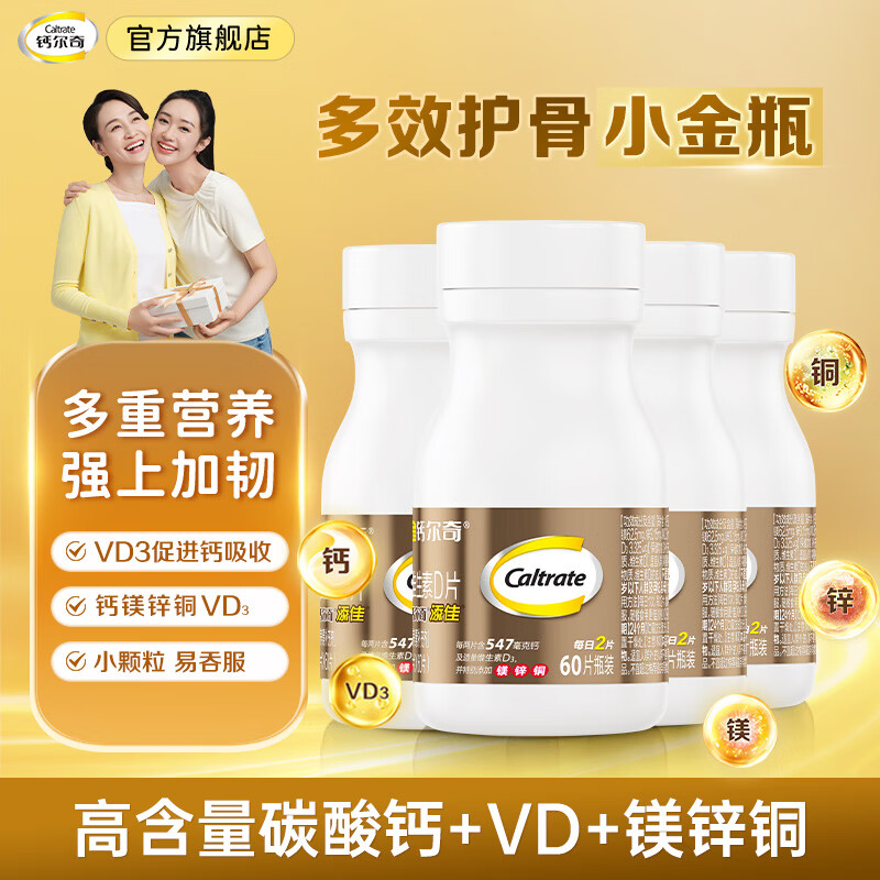 钙尔奇送礼送健康中老年钙镁锌铜维生素D片补充镁锌铜缺钙 甄选爆款  金钙尔奇添佳片 60片*4瓶