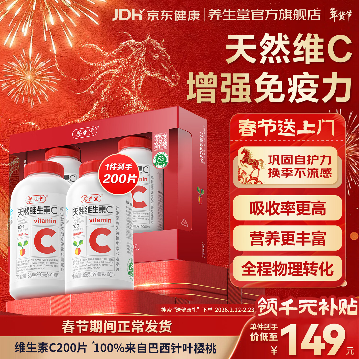 养生堂天然维生素c咀嚼片vc增强免疫力 巴西针叶樱桃 搭维生素e b族vevb 100片*2瓶