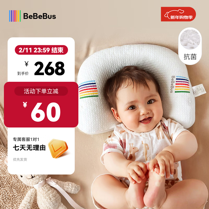 bebebus婴儿枕头护脊定型枕防偏头纠正头型0-1岁宝宝枕头四季透气 升级抑菌款 纯色 京东折扣/优惠券