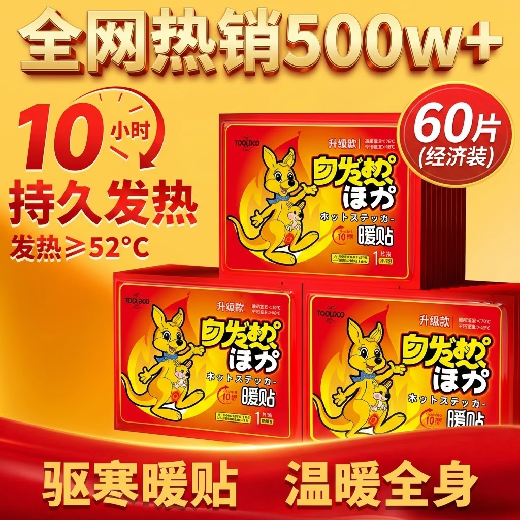 英滴暖暖身宝宝贴60片暖手贴发热防寒暖足宫贴光腿痛经期生理期大姨妈