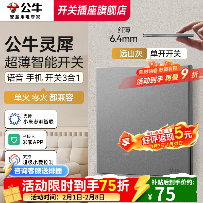 公牛智能开关灵犀G57超薄智能开关单零火版音箱语音控制已接入米家APP 【单火/零火】一位智能开关-远山灰