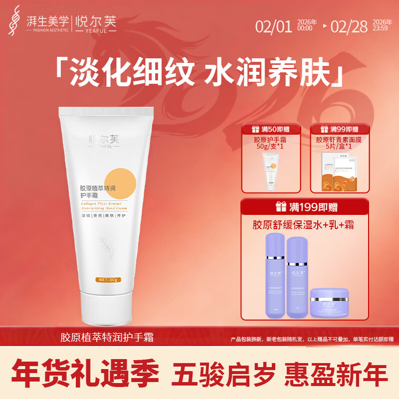 悦尔芙胶原蛋白紧致淡纹嫩肤护手霜植物精华留香冬季保湿滋润防皴防干燥 胶原蛋白嫩肤护手霜50g