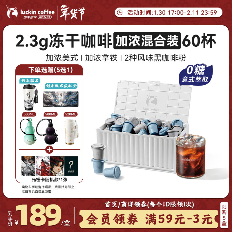 瑞幸咖啡集装箱0糖加浓美式拿铁冻干黑咖啡粉混合装2.3g*60颗