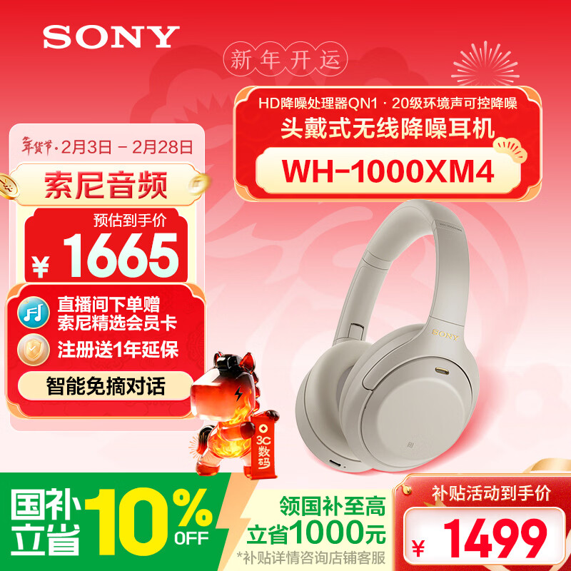 索尼（SONY）WH-1000XM4【政府补贴】无线智能降噪 头戴耳机 蓝牙5.0（1000XM3升级款）铂金银 新年 情人节礼物
