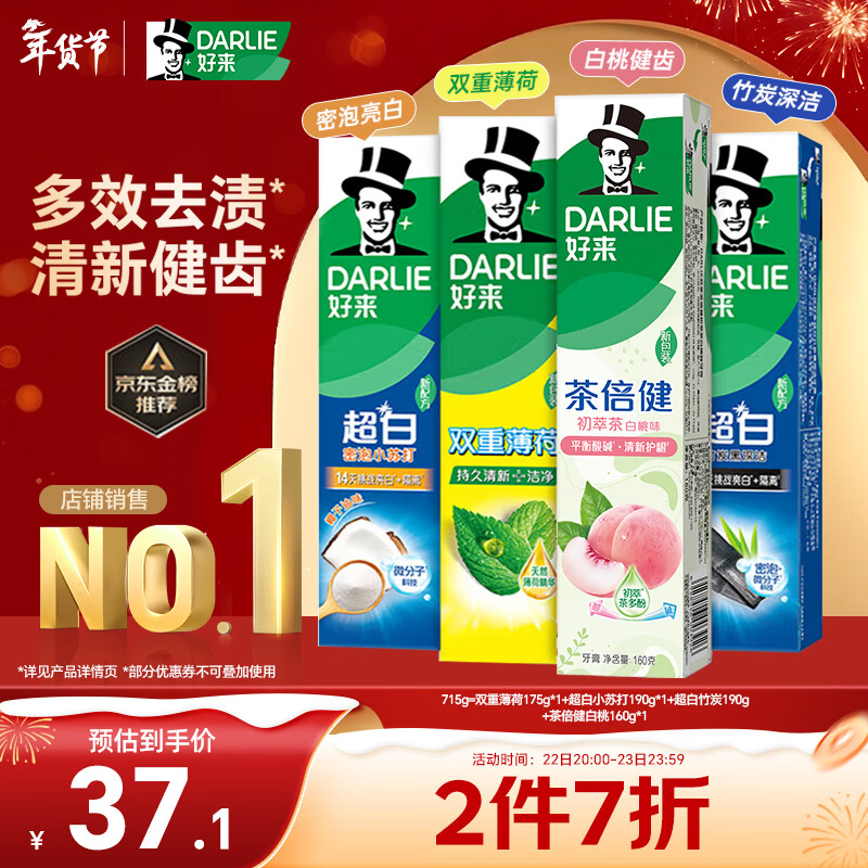 好来(原黑人)超白小苏打薄荷茶倍健牙膏清新口气 美白护龈4支715g