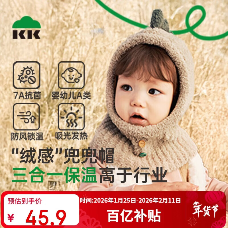 Kocotree【新年礼物】kk树儿童帽子秋冬保暖毛线帽男女童围脖一体帽可爱