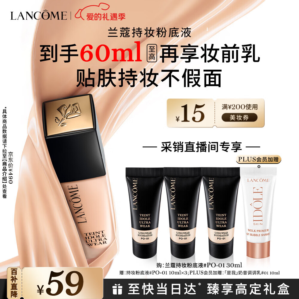兰蔻新持妆粉底液PO-01象牙白30ml持久遮瑕油皮化妆情人节礼物送女友