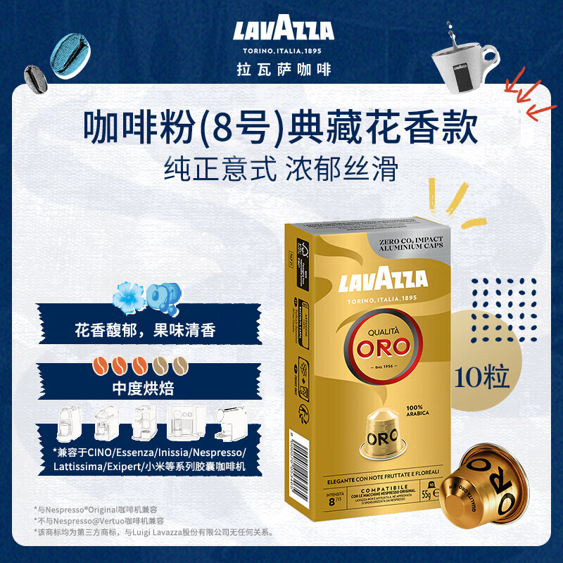 拉瓦萨（LAVAZZA）意大利原装进口胶囊咖啡欧罗金8号中度烘焙 5.5g*10颗