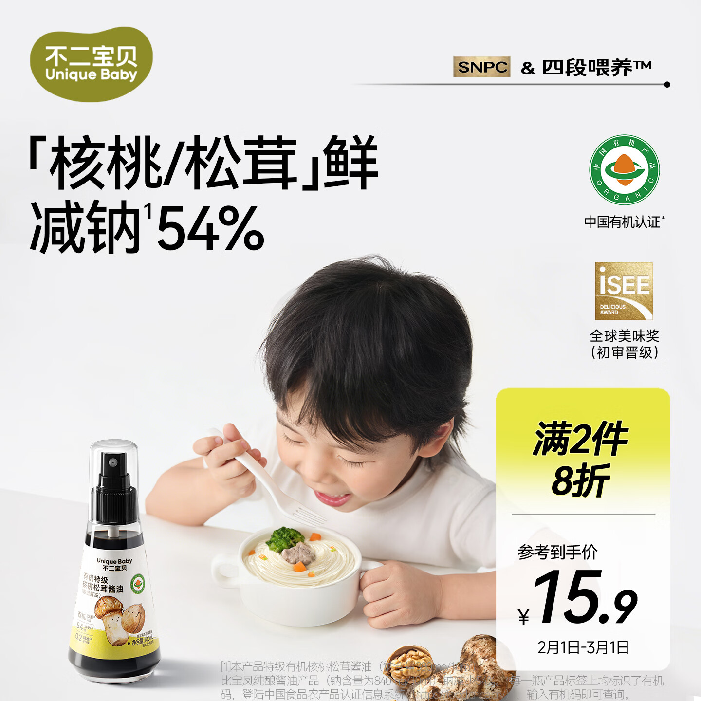 不二宝贝特级减盐有机酱油100ml调味料搭婴儿童专用一岁宝宝0添加辅食