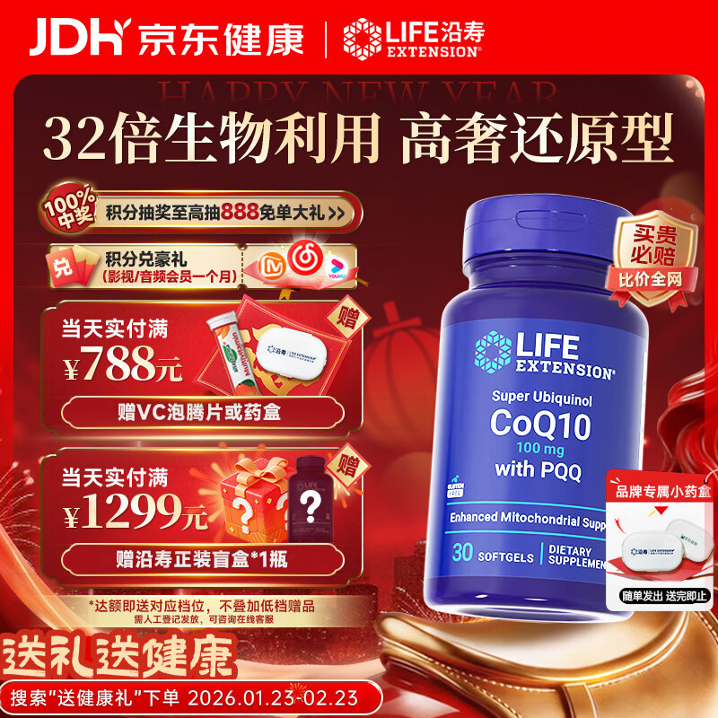 Life Extension沿寿还原型辅酶Q10改善卵子质量PQQ泛醇coQ10备孕线粒体美国进口