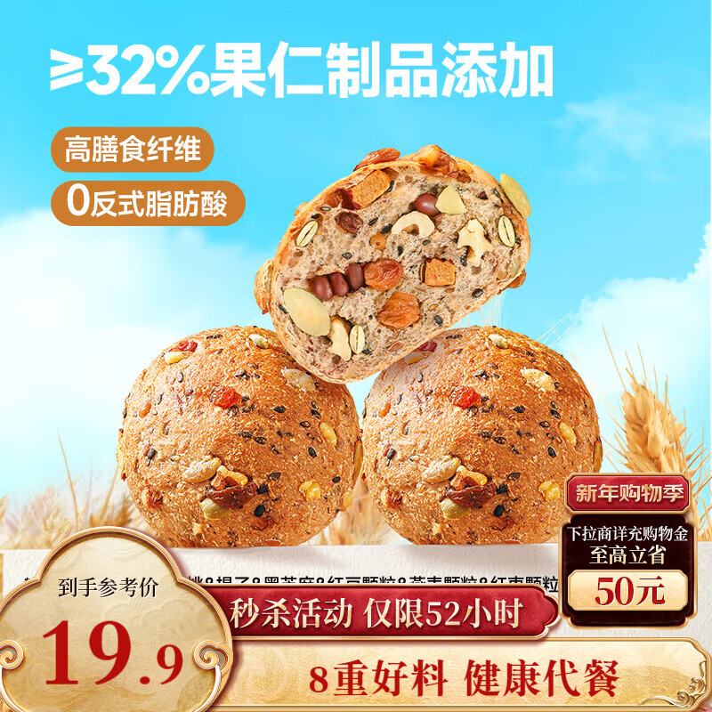 三只松鼠八宝坚果欧包600g 全麦面包早餐代餐糕点点心休闲零食学生整箱