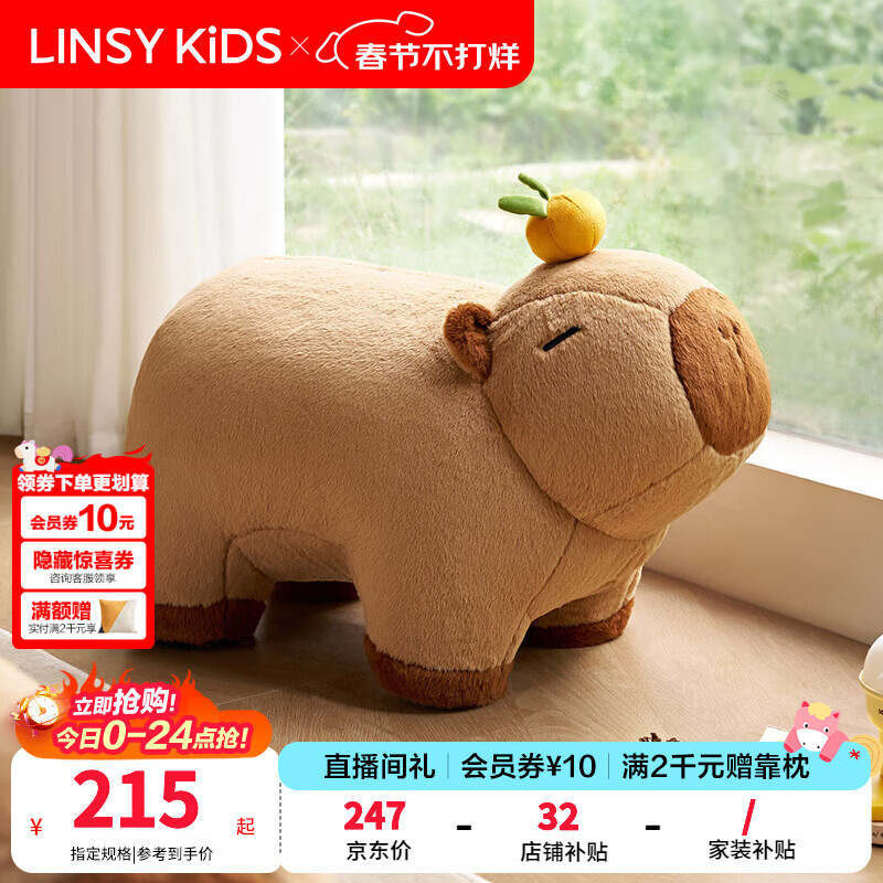 LINSY KIDS小凳子家用矮凳布艺脚踏客厅门口换鞋凳儿童玩具卡皮巴拉TB064 【慵懒棕+围巾】猫抓布脚踏