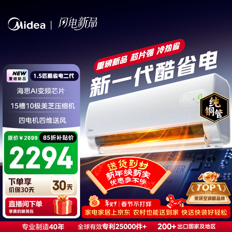 美的空调 酷省电二代 大1.5匹新一级能效变频冷暖 纯铜管 2026款空调卧室挂机国家补贴KFR-35GW/KS2