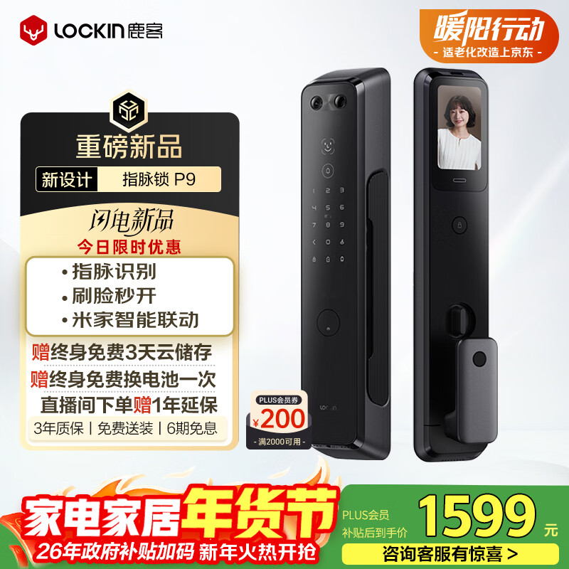 鹿客智能门锁指脉锁 人脸识别猫眼大屏智能联动密码锁电子锁P9