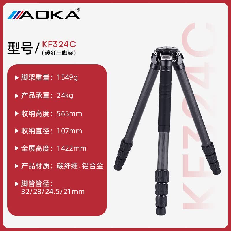AOKA奥咔 KF324C碳纤维三脚架云台套装 三角架 支架 可拆独脚架 【三脚架（不含云台）】 适用于佳能单反/微单相机（通用于各品牌相机）