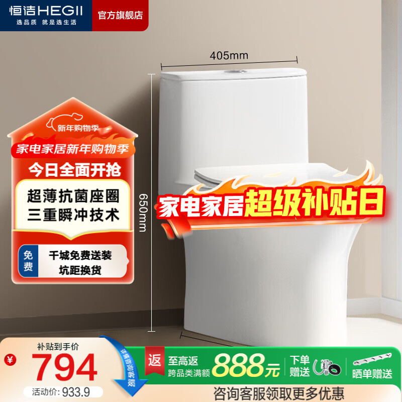 恒洁（HEGII）马桶 家用虹吸式大冲力坐便器 速冲节水防臭 静音降缓盖板 包安装 【抗菌座圈】一级水效HC0518PT 305坑距（适用300-345mm）