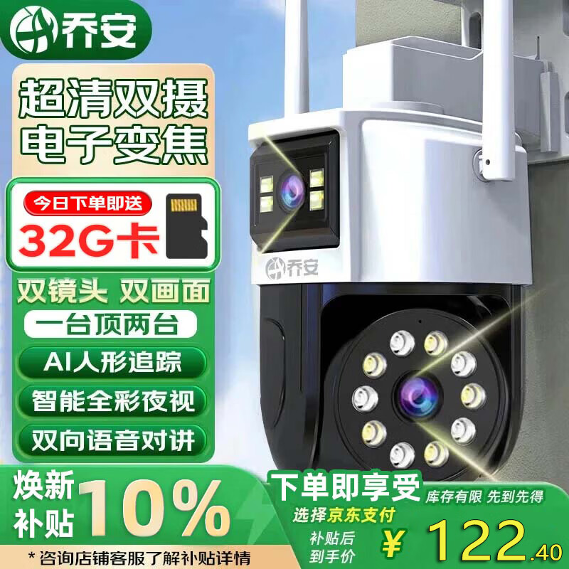 乔安（JOOAN）AI高清监控摄像头室外家用监控无线wifi监控器360度无死角带夜视全景旋转云台户外家用手机远程