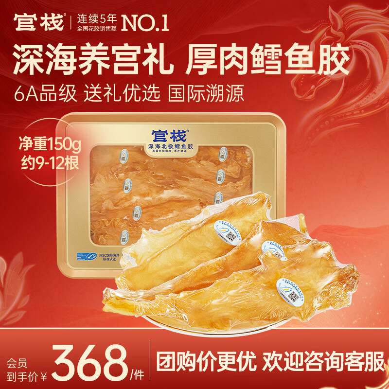 官栈【年货礼盒】花胶鳕鱼胶干货礼盒 孕妇营养滋补品 送长辈新年礼物 【品质礼盒】6A养宫鳕鱼胶 150g*1盒