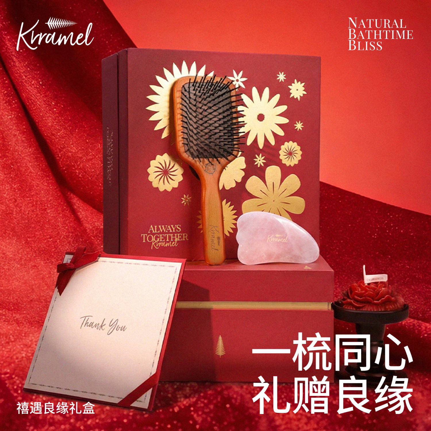 KRRAMEL生日礼物送女生送新娘高级实用梳子礼物新婚礼物 【新婚送礼首选】禧遇良缘礼盒