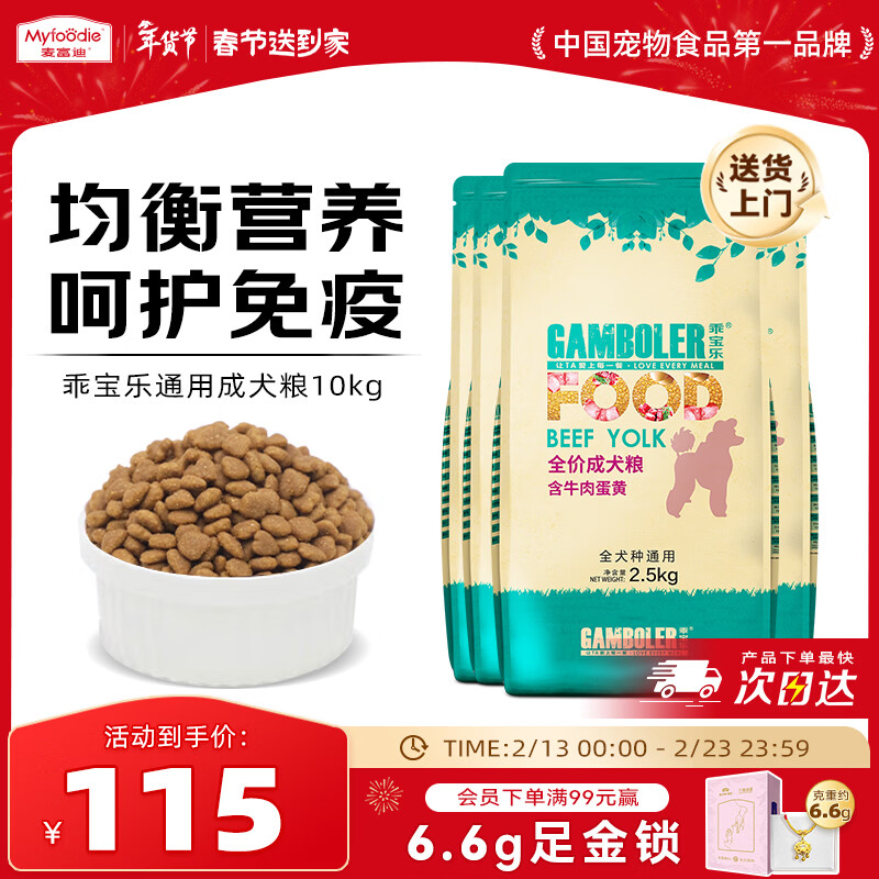 麦富迪狗粮 乖宝乐狗粮成犬通用均衡营养（牛肉蛋黄）10kg/20斤