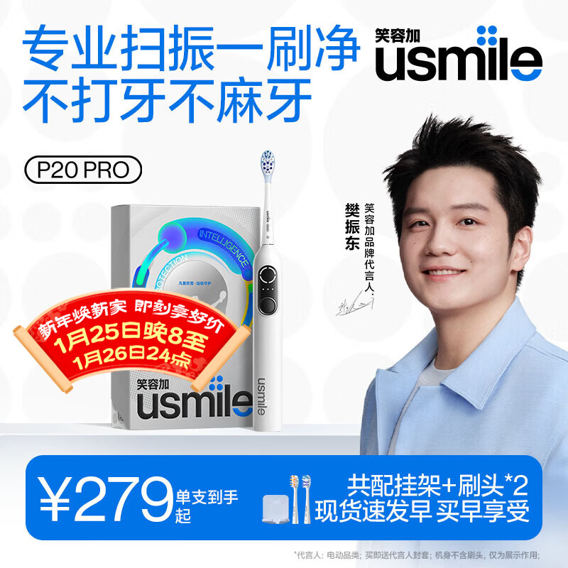 usmile笑容加智能扫振电动牙刷 P20PROS冰河白 大摆幅深度清洁护龈 成人情侣送男友/女友生日 新年礼物 