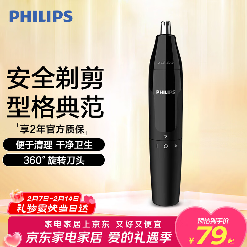 飞利浦鼻毛耳毛修剪器 NT1620 生日礼物送男生男友老公父亲