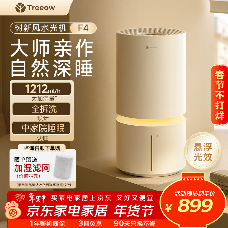 树新风F4无雾加湿器全拆洗家用卧室桌面1212ml静音除菌空气加湿器鼻炎孕妇婴幼儿小型桌面大容量保湿礼品