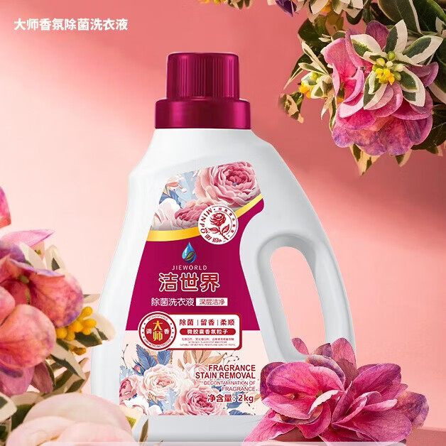 洁世界大师调香香氛洗衣液去污柔顺去污套装2kg瓶留香洗衣液 花香型 抑菌大师调香洗衣液套装2kg*10瓶