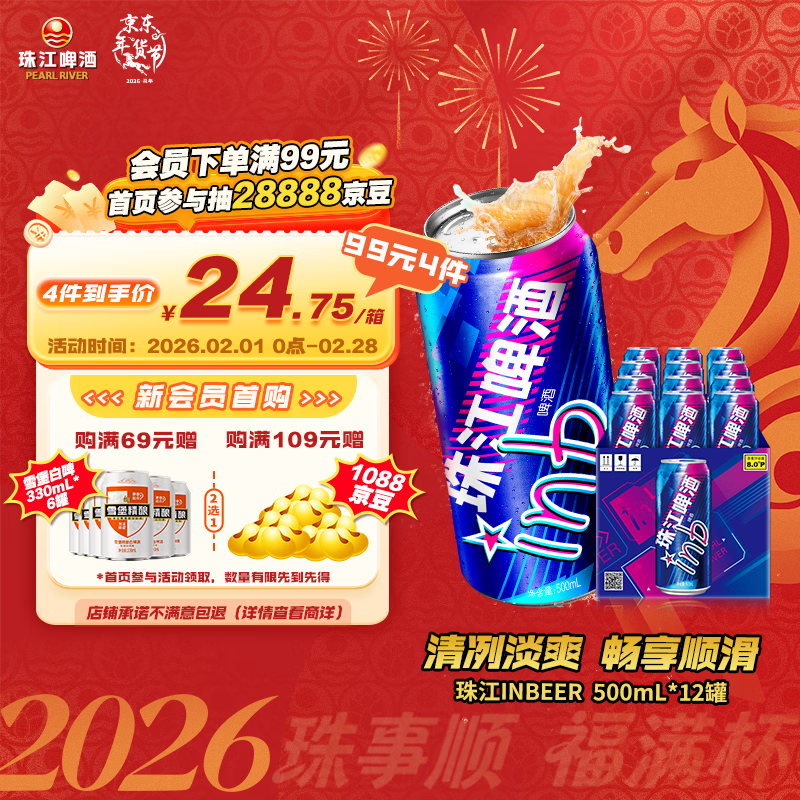 珠江啤酒（PEARL RIVER）8度 珠江InBeer啤酒 500ml*12听 整箱装 京东自营年货送礼