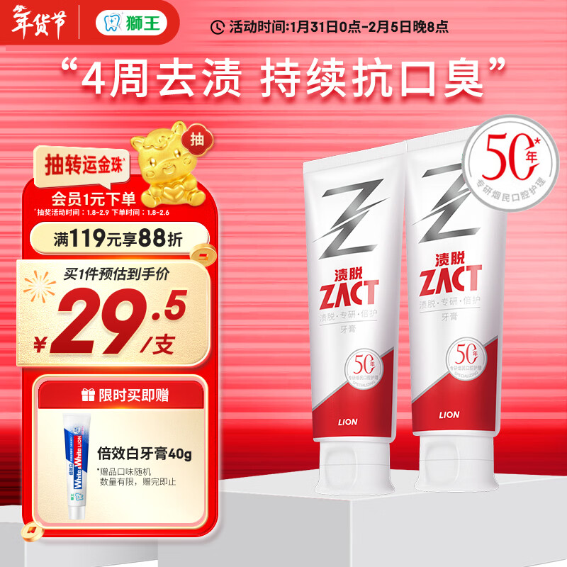 狮王（Lion）ZACT渍脱专研倍护牙膏清新芦荟薄荷120g *2去烟渍美白抑菌去口臭