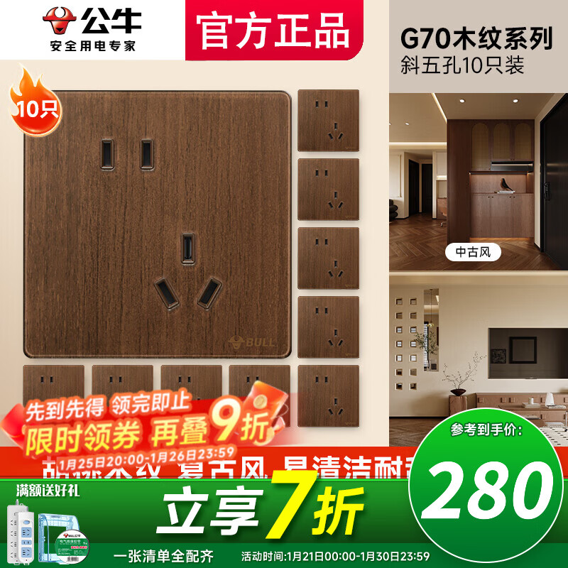 公牛（BULL）插座开关面板家用全屋套餐超薄拨杆G70胡桃木86型复古开关仿木纹 斜五孔十只装