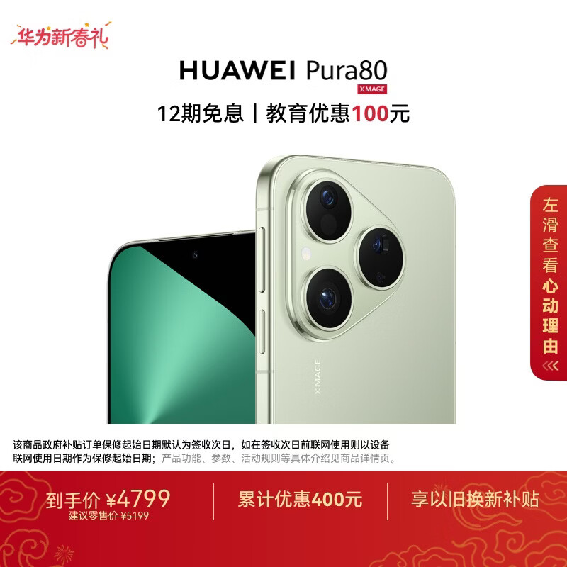 HUAWEI Pura 80 12GB+512GB 丝绒绿 丝绒直屏 红枫原色影像 全新鸿蒙AI 华为鸿蒙智能手机
