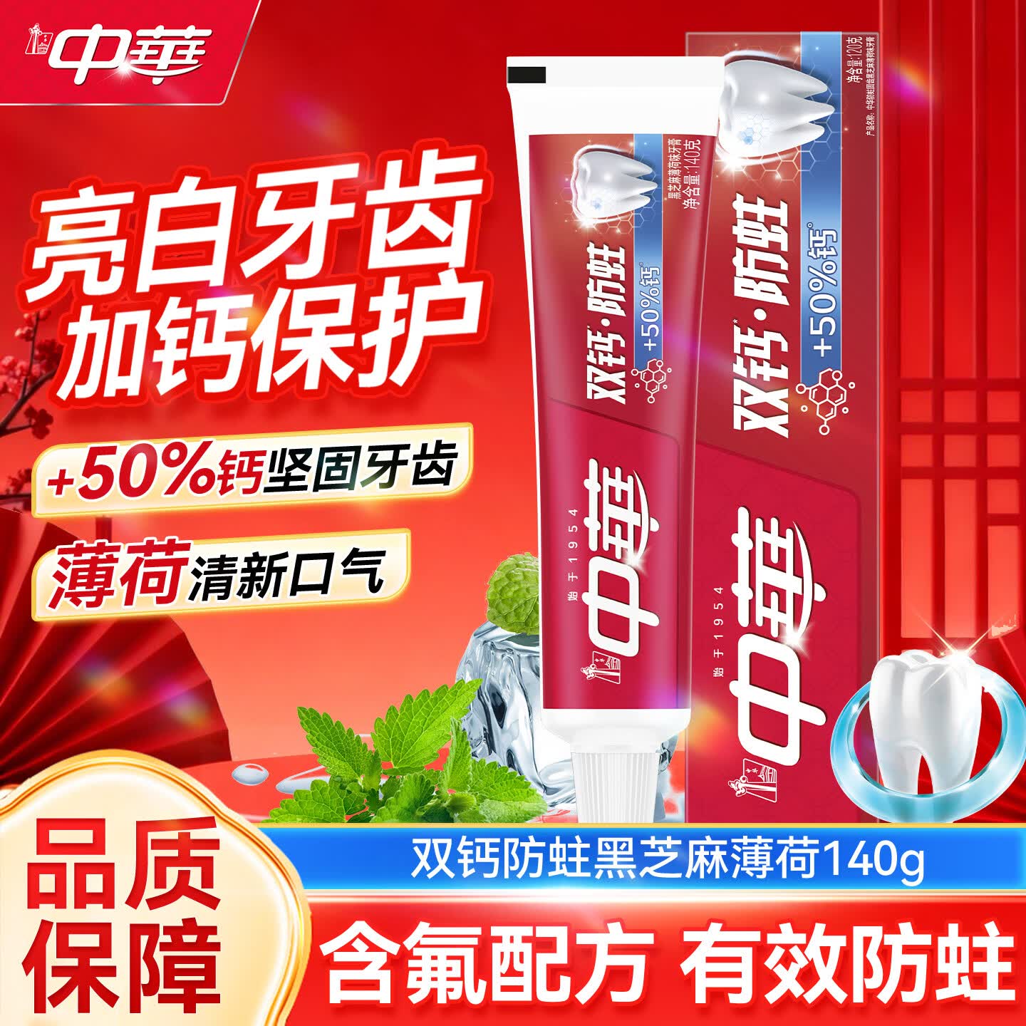中华双钙防蛀齿白牙膏护龈含氟鲜果正品薄荷男女口气清新家庭装 防蛀薄荷牙膏140g