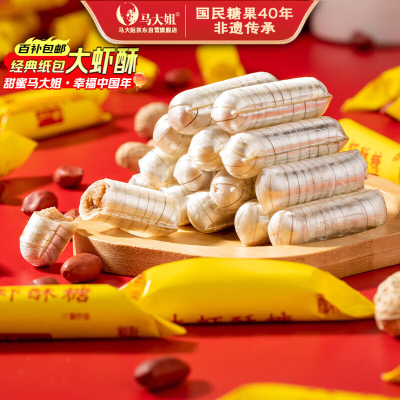 马大姐大虾酥糖518g约75颗 春节年货糖果新年糖老北京特产花生酥心糖