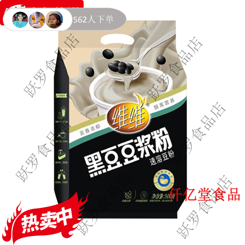 维维黑豆豆浆粉500g原味低甜味高蛋白营养豆奶粉孕妇正品保障 黑豆豆浆粉500克*3袋