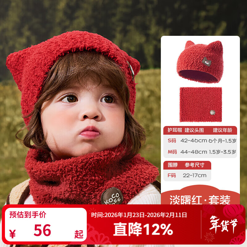KocotreeKK树宝宝帽子秋冬款婴儿毛绒帽男童女孩保暖围脖A类小月龄护耳帽 【两件套】淡曙红 M：头围44-48CM 建议1.5岁-3.5岁