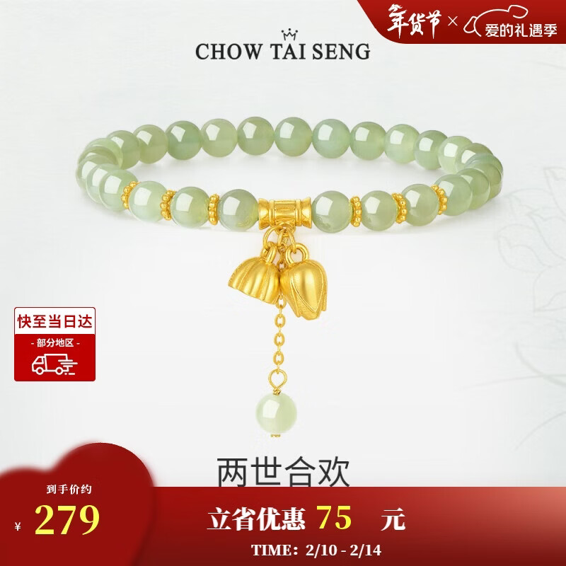 周大生【情人节礼物】莲蓬和田玉手串女转运珠两世欢银手链送女友送妈妈
