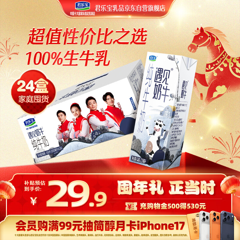 君乐宝遇见奶牛全脂纯牛奶200mL*24盒整箱 营养早餐 家庭分享 年货好礼