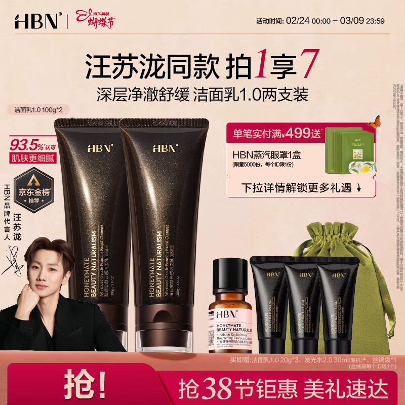 HBN洗面奶三重氨基酸表活男女洁面乳敏感肌保湿护肤2支女神节礼物