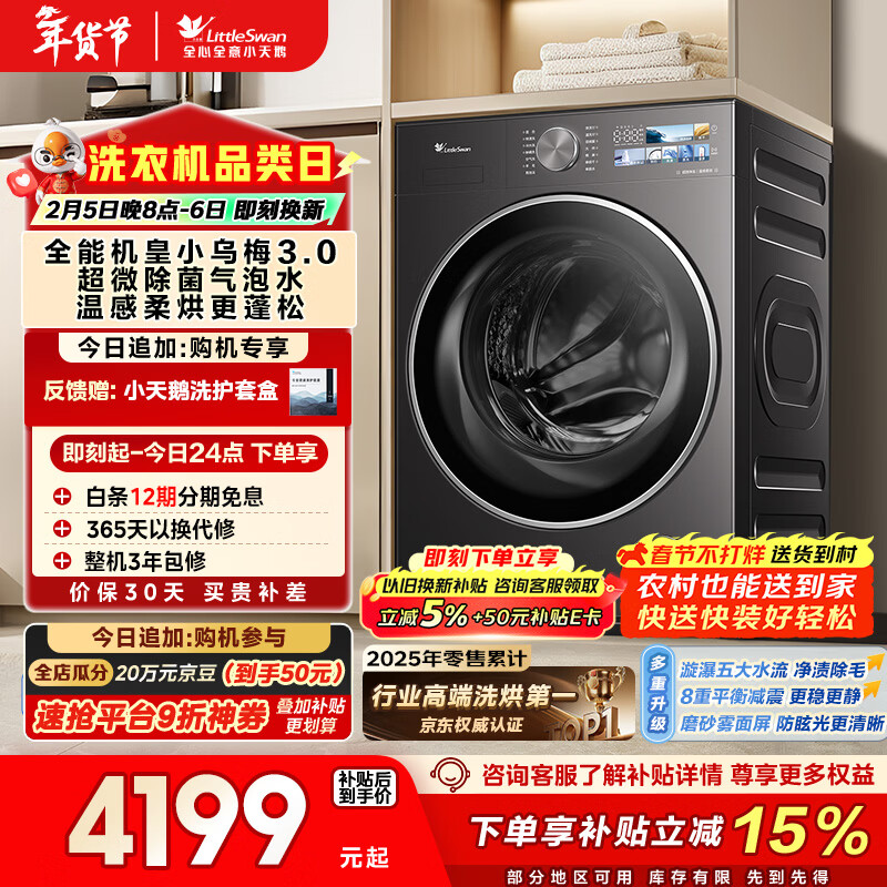 小天鹅（LittleSwan）小乌梅3.0 滚筒洗衣机全自动 带烘干洗烘一体 10KG超薄大筒径 TD10VE40 以旧换新 国家补贴 内衣洗