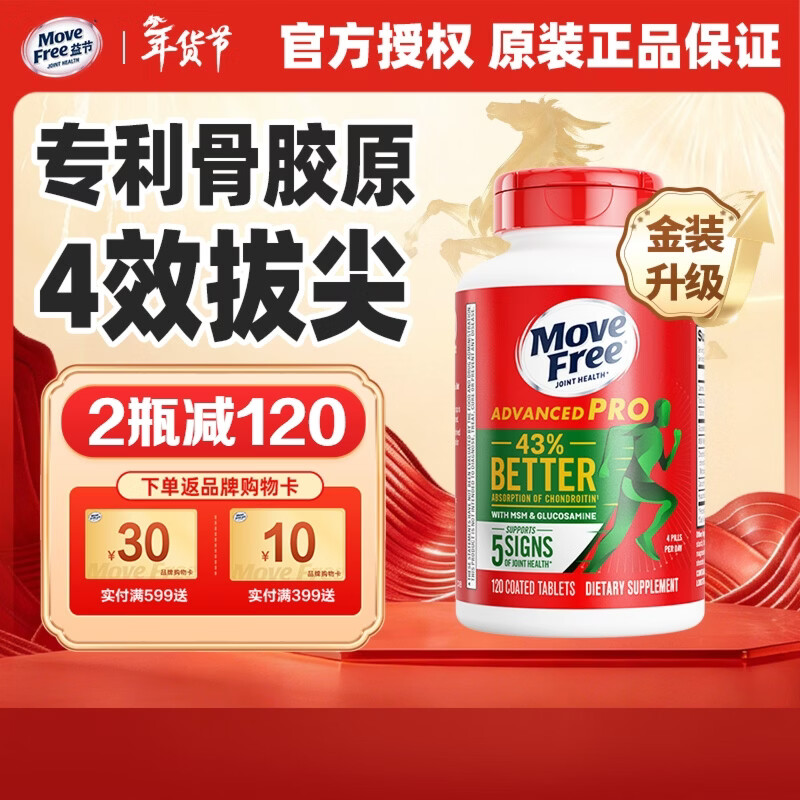 益节（Move Free）金装氨糖软骨素绿瓶升级版120 维骨力 美国原装进口 中老年营养品 【缓痛升级】金装绿瓶氨糖 120粒*1瓶