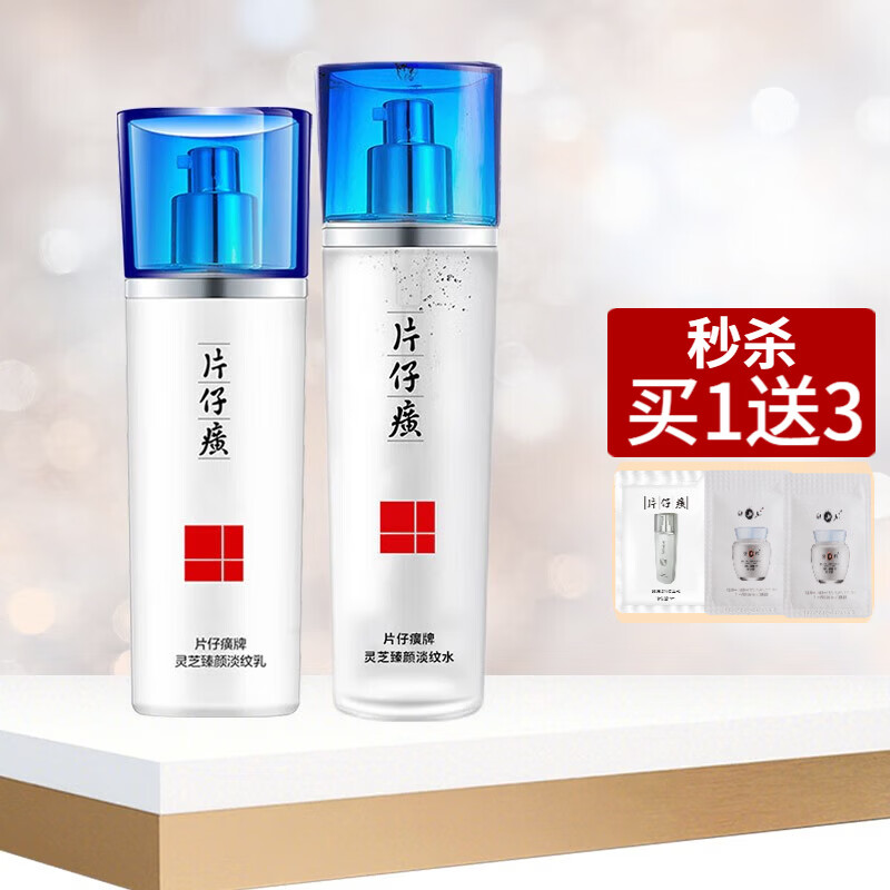 片仔癀灵芝抗皱礼盒提拉紧致修护舒缓淡化细纹补水保湿滋养淡纹护肤套装 2件套(水+乳)