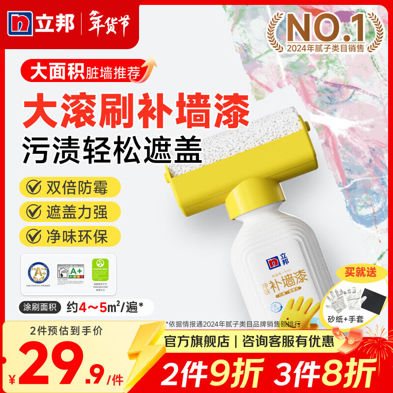 立邦色彩补墙漆高覆盖滚筒漆易操作墙面DIY乳胶漆墙面修复自刷墙面漆 白色 500g*1件