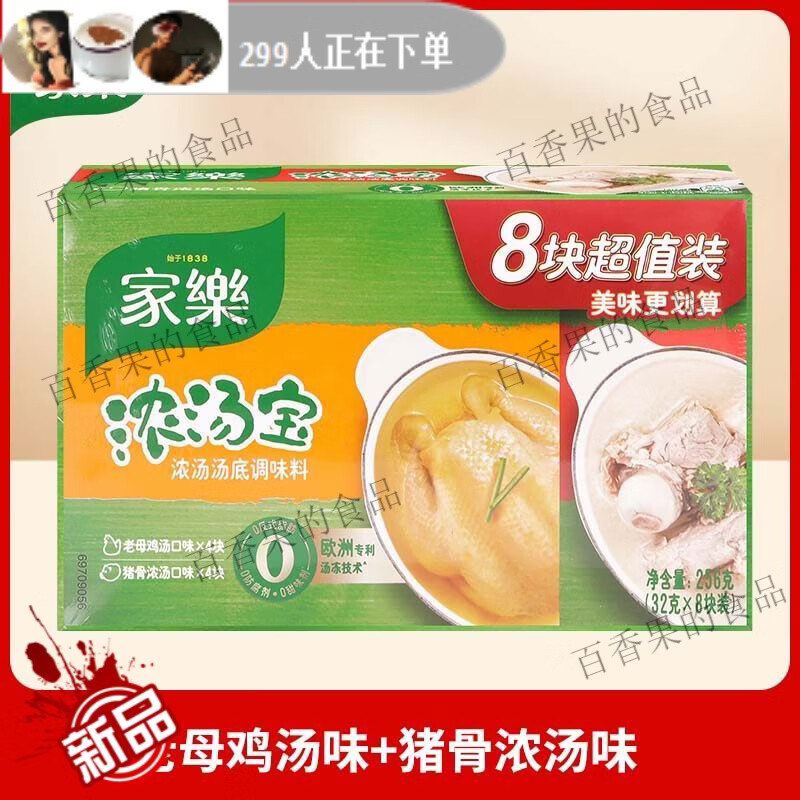 家樂(lè)濃湯寶家用老母雞豬骨牛肉大骨高湯濃縮速食火鍋底料湯料包 2盒8塊老母雞湯1盒+豬骨湯1盒