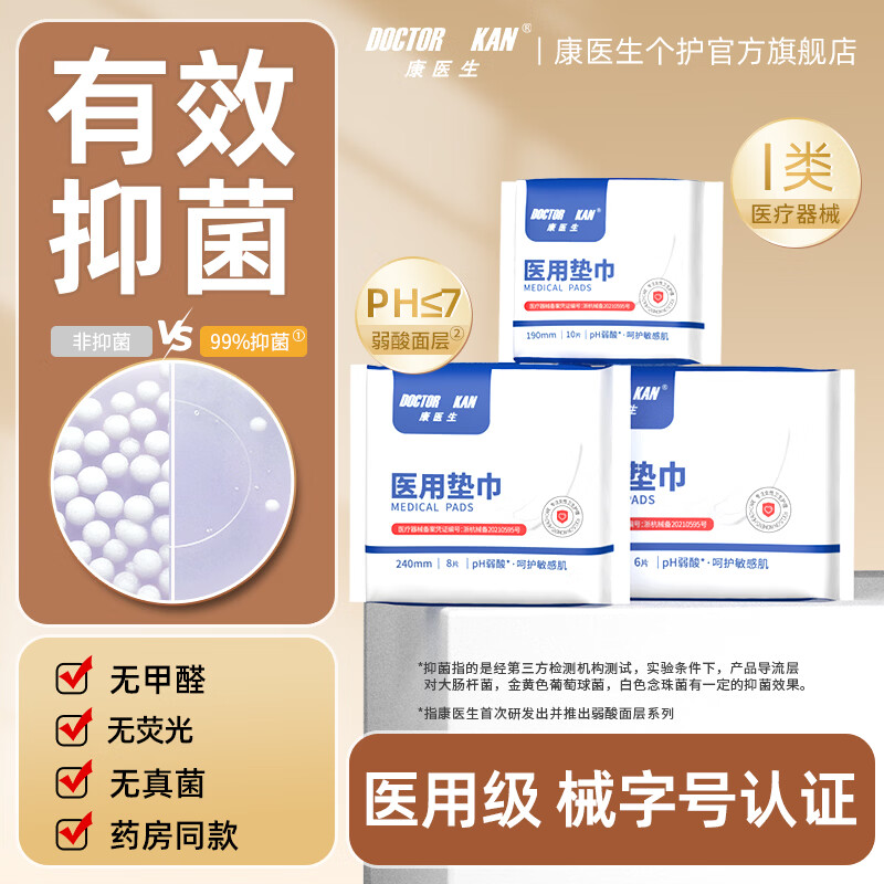 康医生医用级卫生巾安睡裤经期用组合装日夜用姨妈巾安心裤护垫套装 卫生巾组合190*1包+240*1包+300*1包