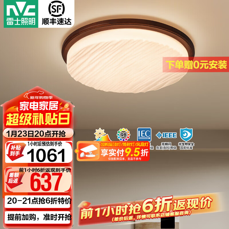 雷士（NVC）中古风led护眼高亮客厅吸顶灯创意新款全屋灯具新中式卧室书房灯 【智能调光】薯片全光谱48W圆灯